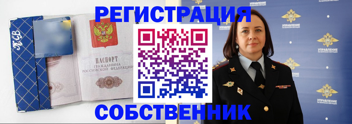временная регистрация купить в Морозовске