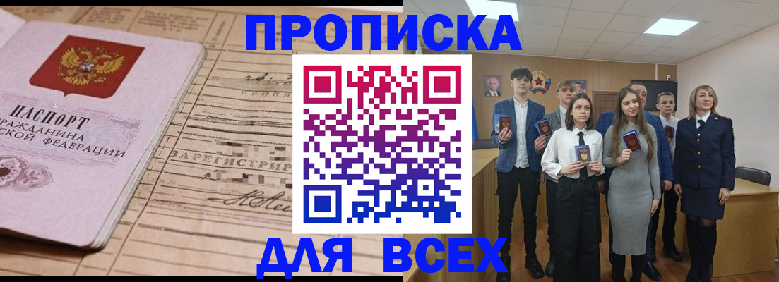 прописка ребенка в Морозовске