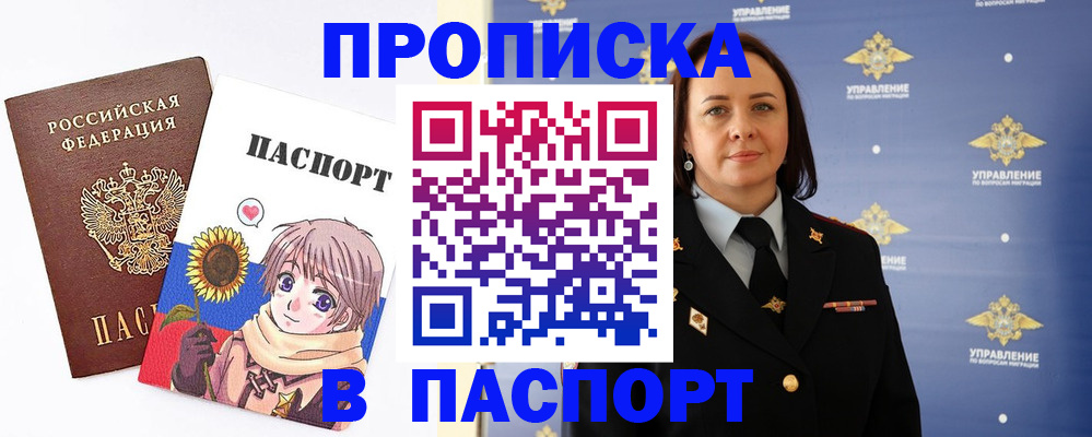 прописка регистрация в Морозовске