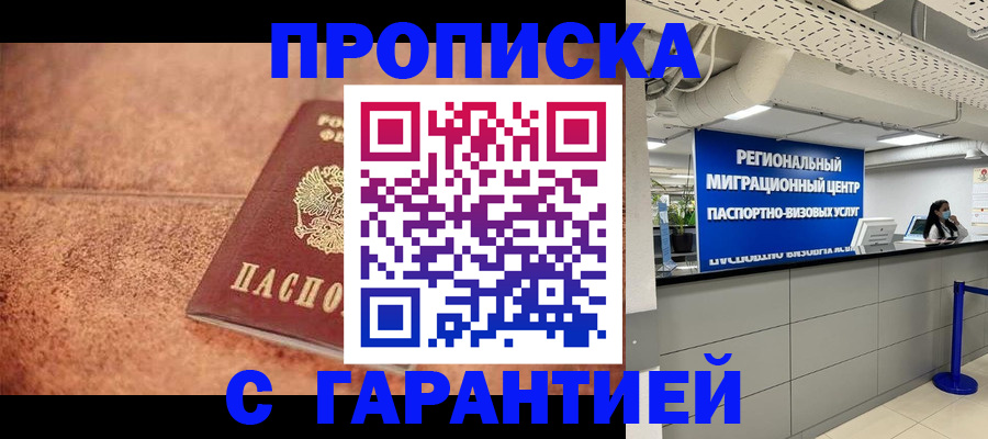 прописка ребенка в Морозовске